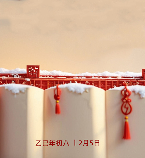 年初八，開工大吉