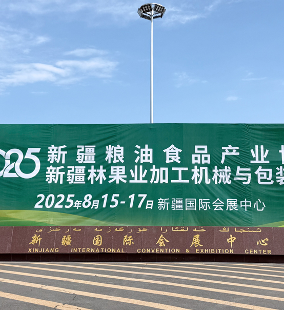 天山筑夢(mèng) 糧安絲路 | 蘇州捷賽亮相新疆糧油食品產(chǎn)業(yè)博覽會(huì)