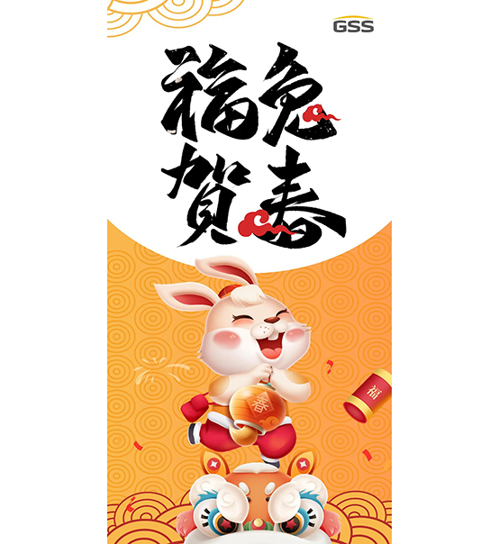 福兔賀春，喜氣盈門(mén)｜蘇州捷賽給您拜年啦！